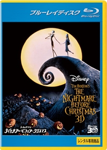 ナイトメアー・ビフォア・クリスマス 3D