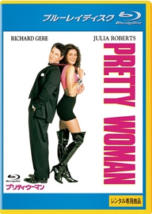 プリティ・ウーマン