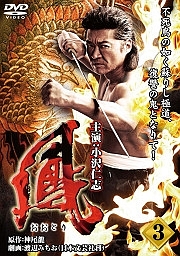 この男たち 凶暴にて 第一幕 映画の動画 Dvd Tsutaya ツタヤ