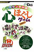 エンカウンターの 心ほぐしゲーム よくわかるDVDシリーズ