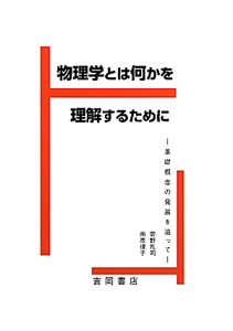 ゲージ理論の解析力学/菅野礼司 - 販売書籍｜TSUTAYA レンタル・販売