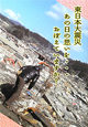 東日本大震災　あの日の思いを・・・おぼえていますか？