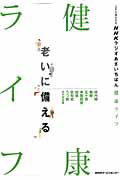 ラジオ　あさいちばん　健康ライフ　老いに備える