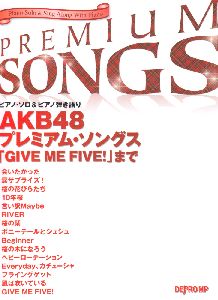 ＡＫＢ４８プレミアム・ソングス　「ＧＩＶＥ　ＭＥ　ＦＩＶＥ！」まで