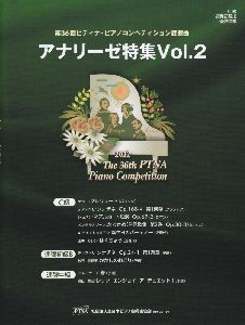 第36回ピティナピアノコンペティション課題曲 12 アナリーゼ特集 C級 連弾初級b 2 社団法人全日本ピアノ指導者協会 ピティナ 本 漫画やdvd Cd ゲーム アニメをtポイントで通販 Tsutaya オンラインショッピング