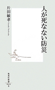 本『人が死なない防災』の書影です。