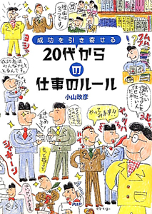 20代からの仕事のルール