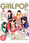 ＧｉＲＬ　ＰＯＰ　２０１２ＳＰＲＩＮＧ