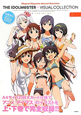 THE　IDOLM＠STER★VISUAL　COLLECTION（上）