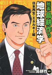 島耕作 おすすめの新刊小説や漫画などの著書 写真集やカレンダー Tsutaya ツタヤ