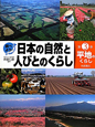 調べよう！日本の自然と人びとのくらし　平地のくらし(3)