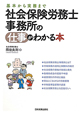 社会保険労務士事務所の仕事がわかる本