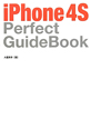 iPhone4S　Perfect　GuideBook