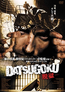 DATSUGOKU　〜脱獄〜