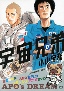 宇宙兄弟＜限定版＞　ＤＶＤ付き