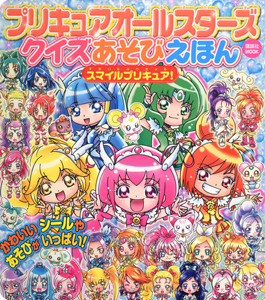 プリキュアオールスターズ クイズあそびえほん スマイルプリキュア にあ れい 本 漫画やdvd Cd ゲーム アニメをtポイントで通販 Tsutaya オンラインショッピング