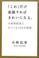 「これ」だけ意識すればきれいになる。