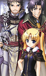 穢翼のユースティア The Fourth Episode 金色の王女