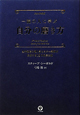 一流の人に学ぶ　自分の磨き方