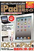 ｉＰａｄ極技　活用ガイド