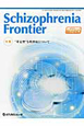 Schizophrenia　Frontier　12－4　2012．3　特集：“非定型”な精神病について