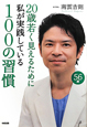 20歳若く見えるために私が実践している100の習慣