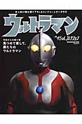 ウルトラマン　ｔｈｅ　４５ｔｈ　コレクション