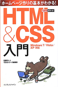 ＨＴＭＬ＆ＣＳＳ入門