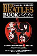 ＴＨＥ　ＢＥＡＴＬＥＳ　ＢＯＯＫバイブル