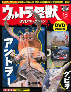 ウルトラ怪獣　ＤＶＤコレクション