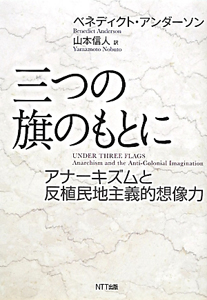 三つの旗のもとに