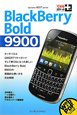 BlackBerry　Bold　9900