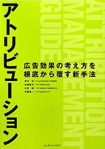 アトリビューション