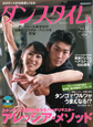 ダンスタイム　DVD付(11)