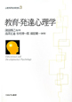 教育・発達心理学　心理学研究の新世紀3