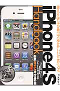 ｉＰｈｏｎｅ４Ｓ　Ｈａｎｄｂｏｏｋ