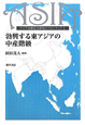 勃興する東アジアの中産階級　アジア比較社会研究のフロンティア1