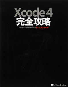 Ｘｃｏｄｅ４　完全攻略