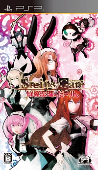 ＳＴＥＩＮＳ；ＧＡＴＥ　比翼恋理のだーりん