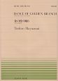 金の枝の踊り／黛敏郎