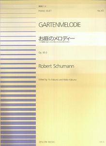 お庭のメロディー　シューマン　１２の連弾小品