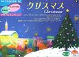 クリスマス　中級〜上級　for　STAGEA・EL　ピアノ＆エレクトーン7