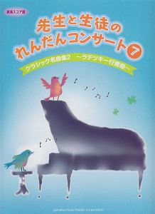 先生と生徒のれんだんコンサート