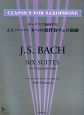 J．S．バッハ／6つの無伴奏チェロ組曲　サックスで演奏する