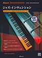 ジャズ・インヴェンション　ジャズ・ピアノ上達のための50のエチュード　模範演奏CD付