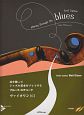 耳を使ってジャズの基本をプレイする　ブルース・エチュード　ヴァイオリン【C】　模範演奏＆プレイアロングCD付