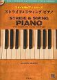 スタイル別ピアノ・シリーズ　ストライド＆スウィングピアノ　模範演奏CD付