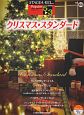 クリスマス・スタンダード　STAGEA・EL　ポピュラー・シリーズ65　5〜3級