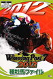 ウイニングポスト7　2012　種牡馬ファイル
