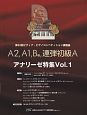 第35回ピティナ・ピアノコンペティション課題曲　2011　アナリーゼ特集　A2・A1・B級(1)